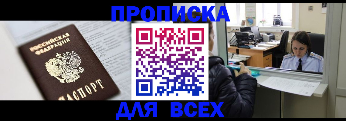 временная регистрация купить в Грязовце