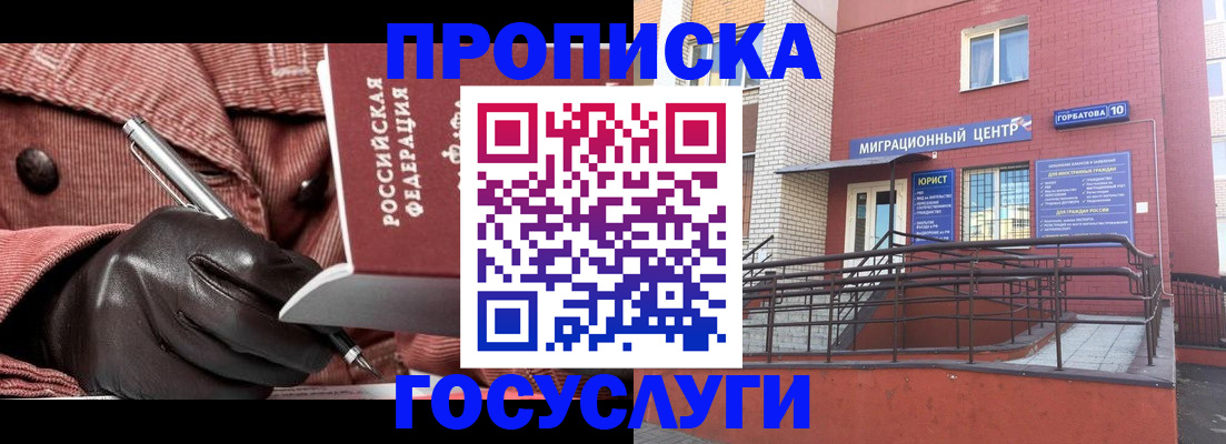 временная регистрация госуслуги в Грязовце